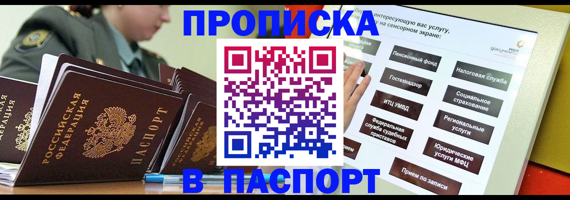 прописка регистрация в Кизеле