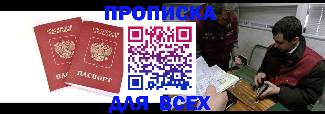 временная регистрация для всех в Кизеле