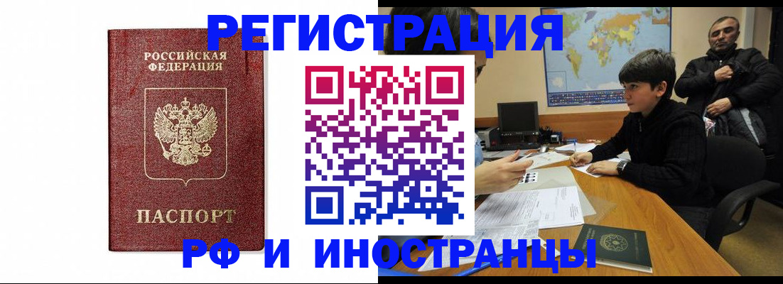 прописка для работы в Кизеле